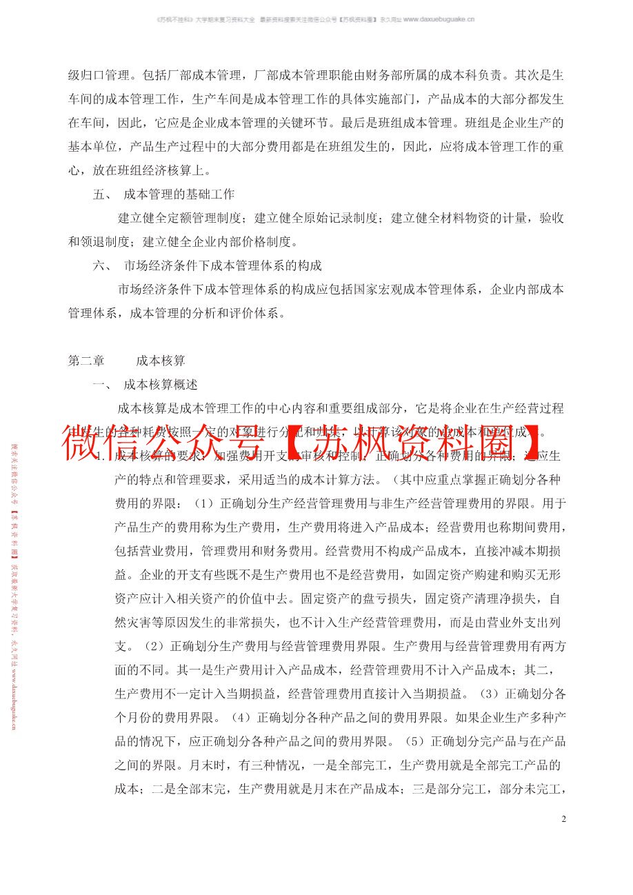 成本管理